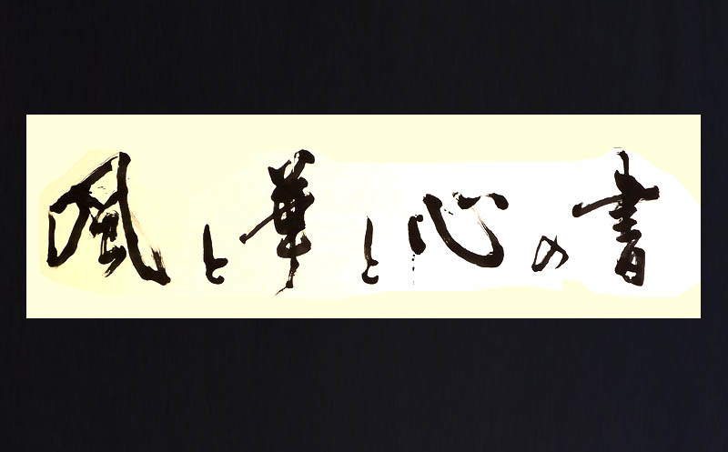 女性書道家 山本煌華 撮影地 東京都港区六本木カリグラフィーアート書道教室 写真6